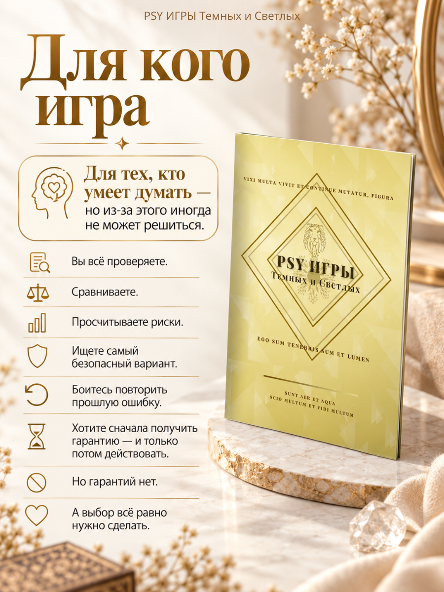 Для кого игра-оракул «Выбор»