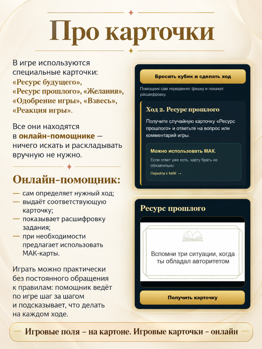 Игровые карточки и онлайн-помощник игры «Выбор»