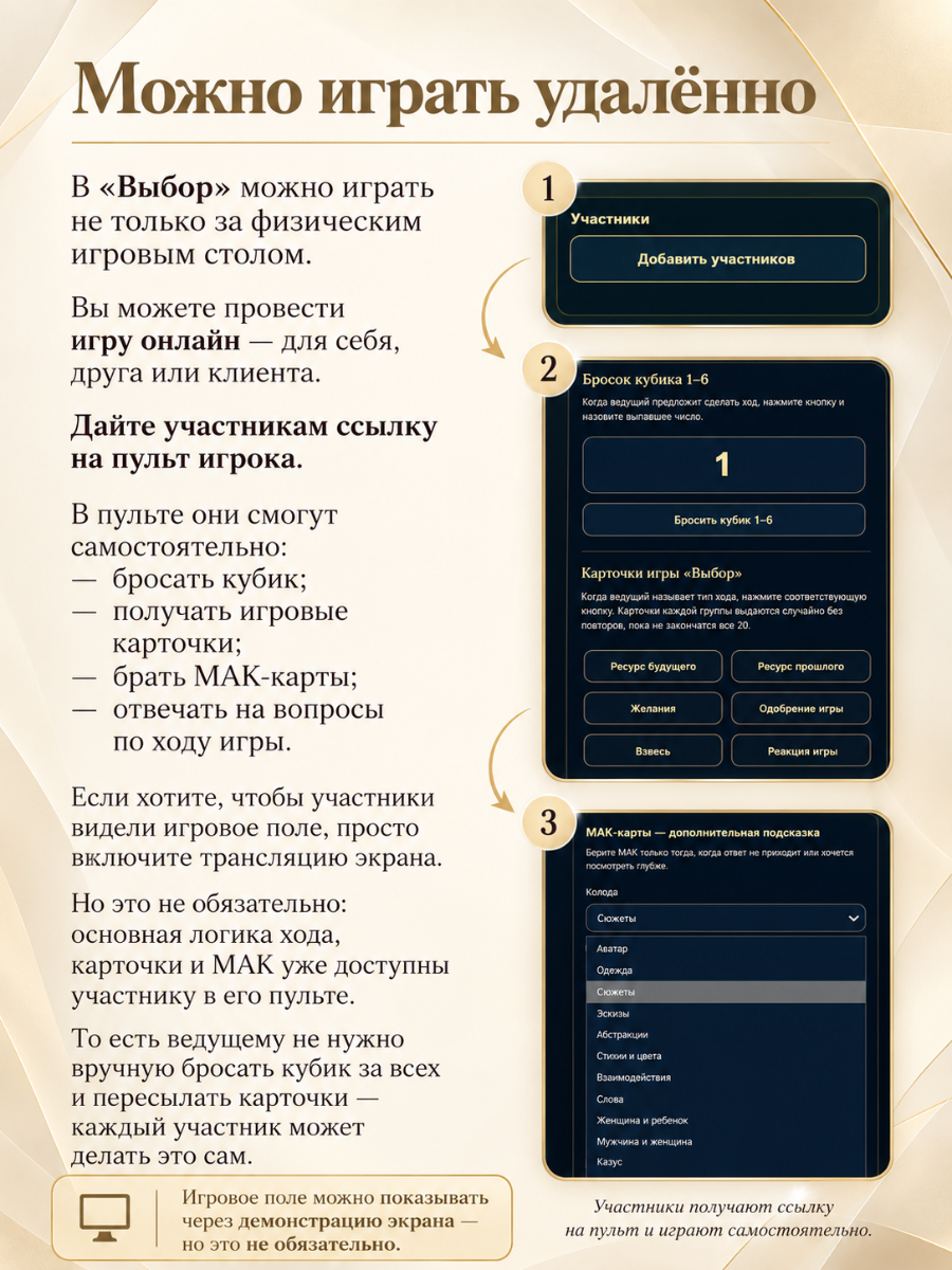 Удалённая игра «Выбор» и пульт участника