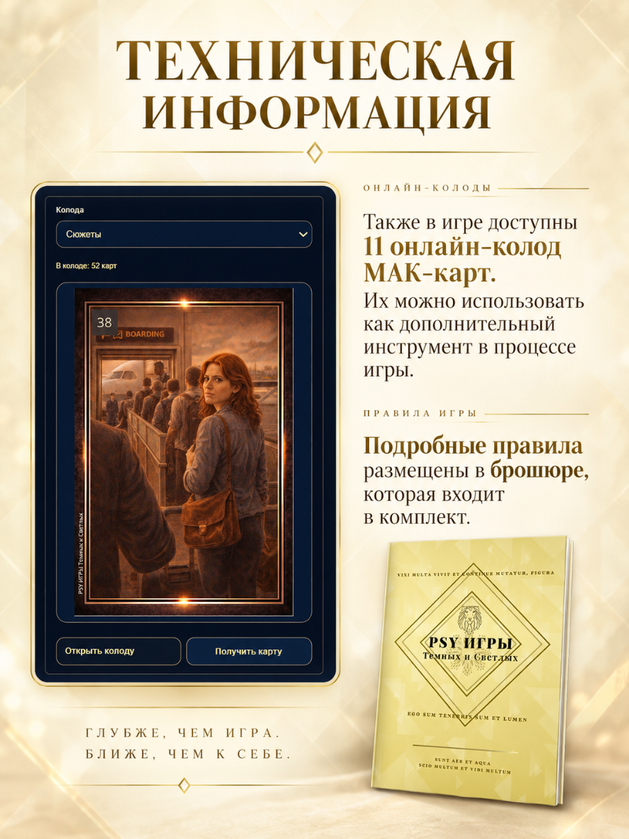11 колод МАК и правила игры «Выбор»