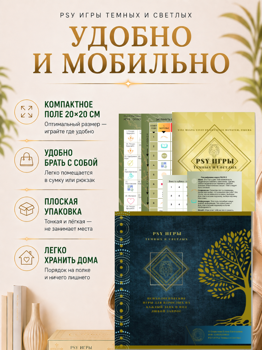 Мобильный формат игры «Выбор»