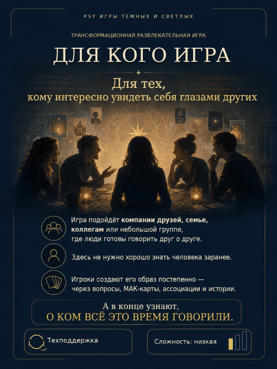 Для кого игра