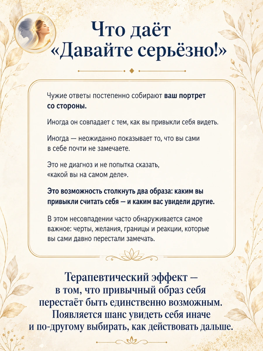 Что даёт «Давайте серьёзно!»