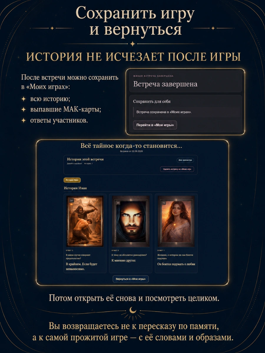 Сохранить игру и вернуться