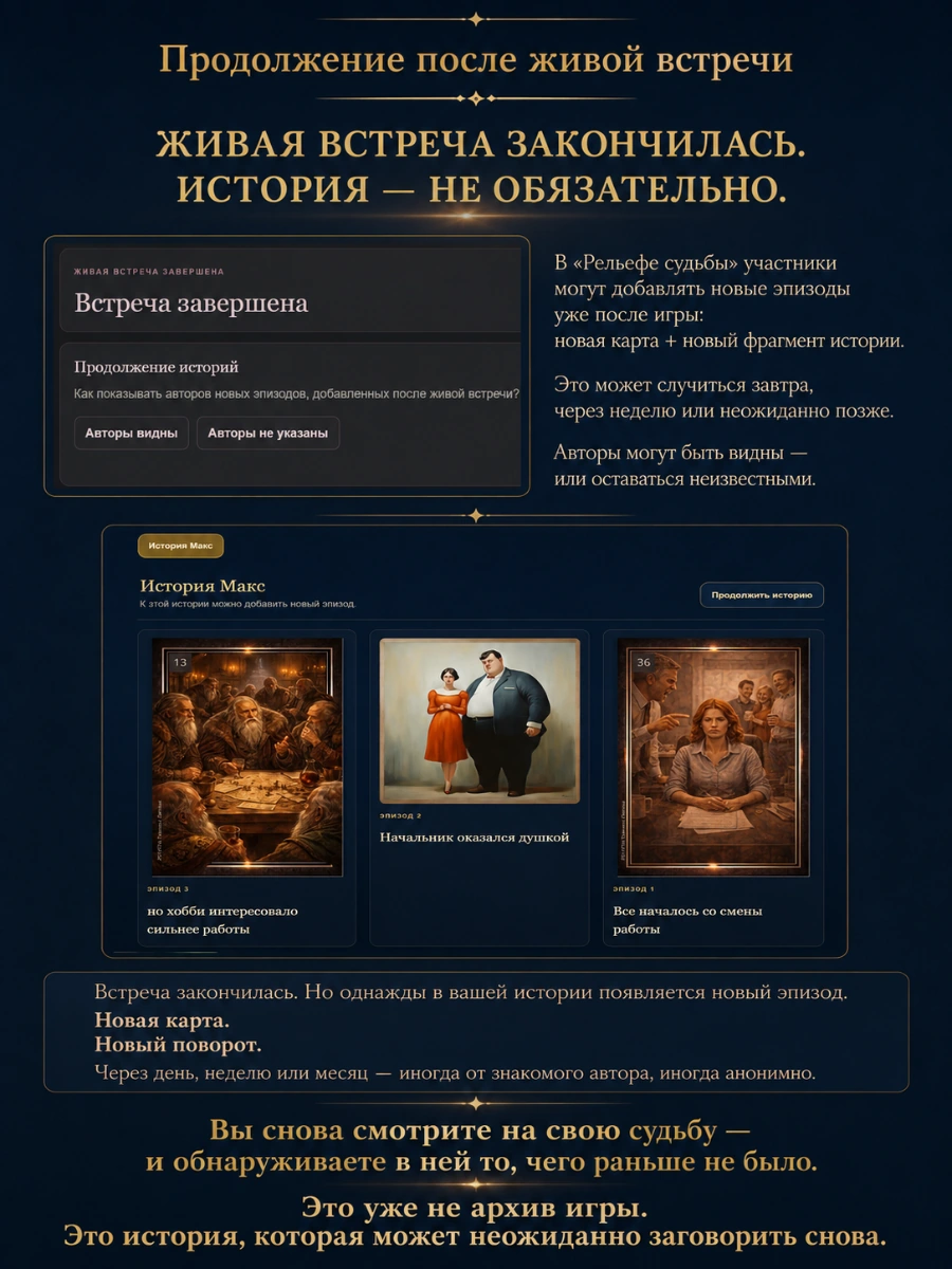 Продолжение после живой встречи