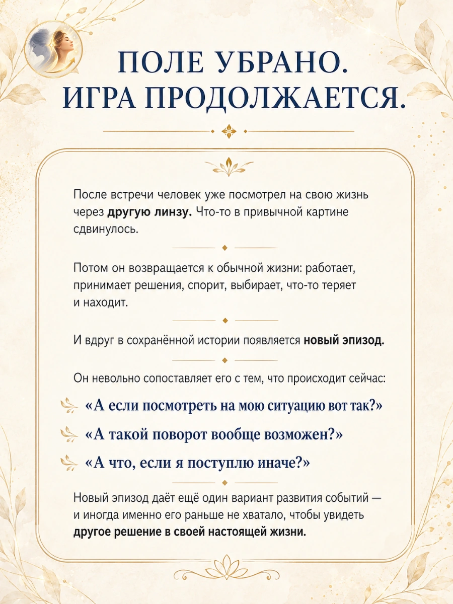 Эффект продолжения после игры