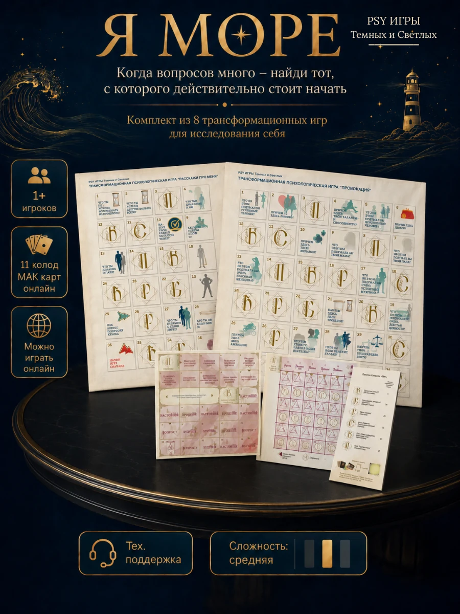 Я Море — комплект из 8 трансформационных игр