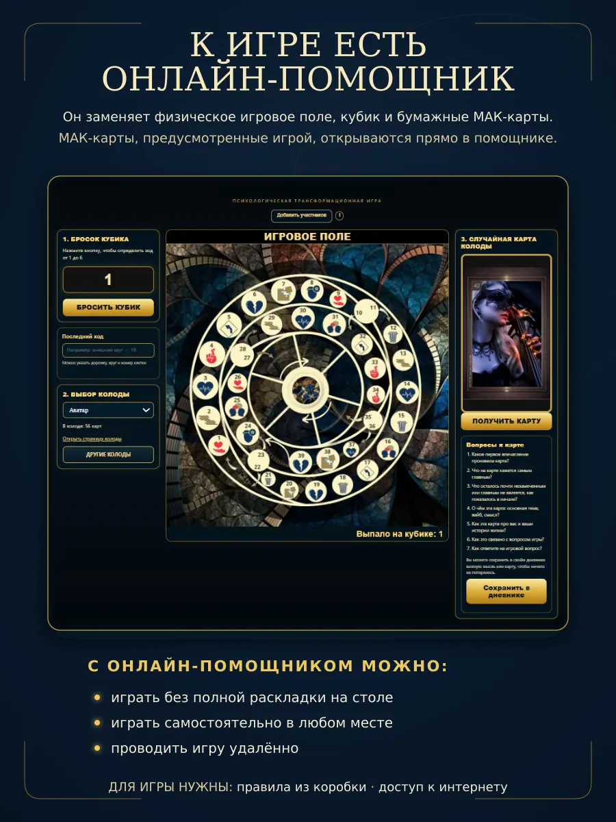 Онлайн-помощник к игре