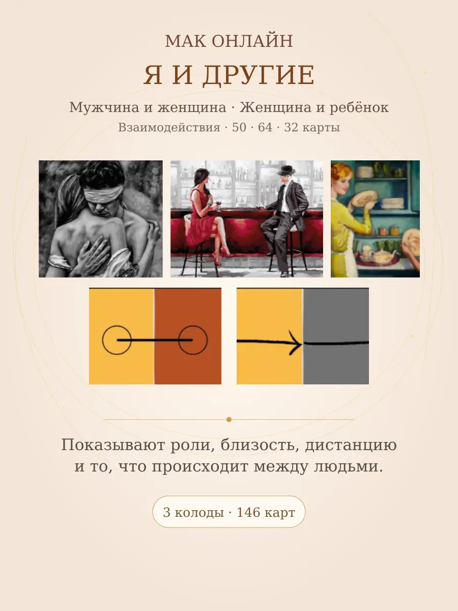 Метафорические ассоциативные карты в игре