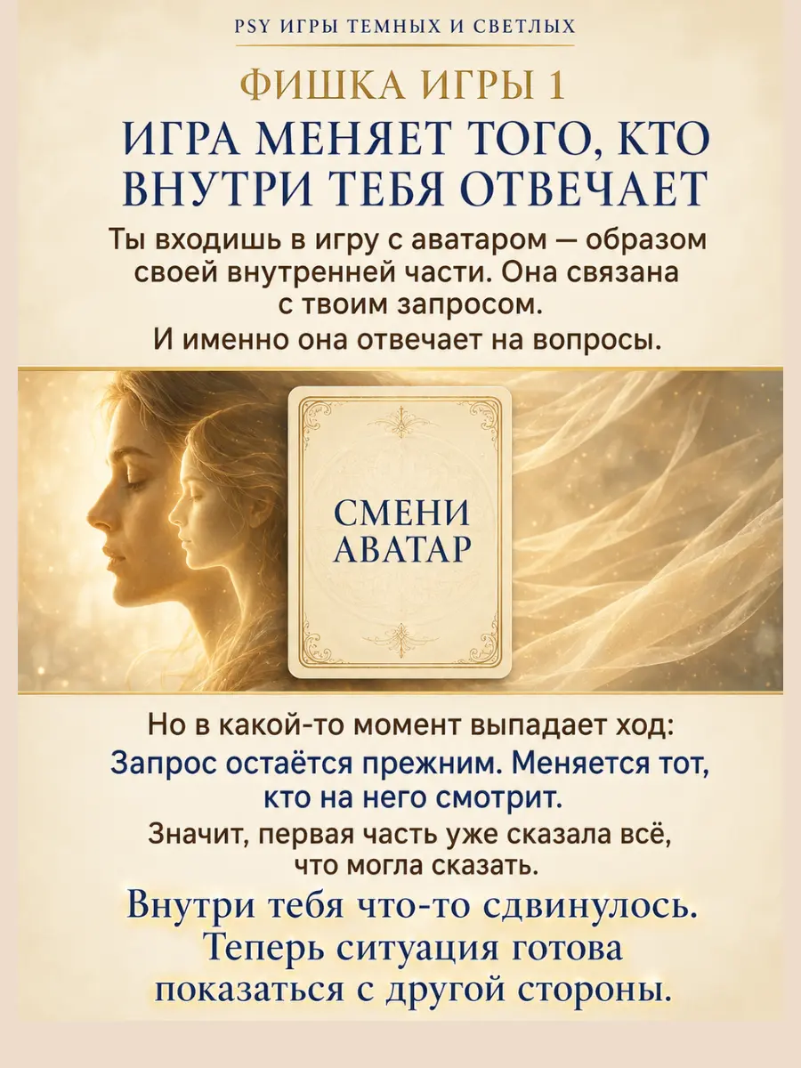 Фишка игры: смена аватара