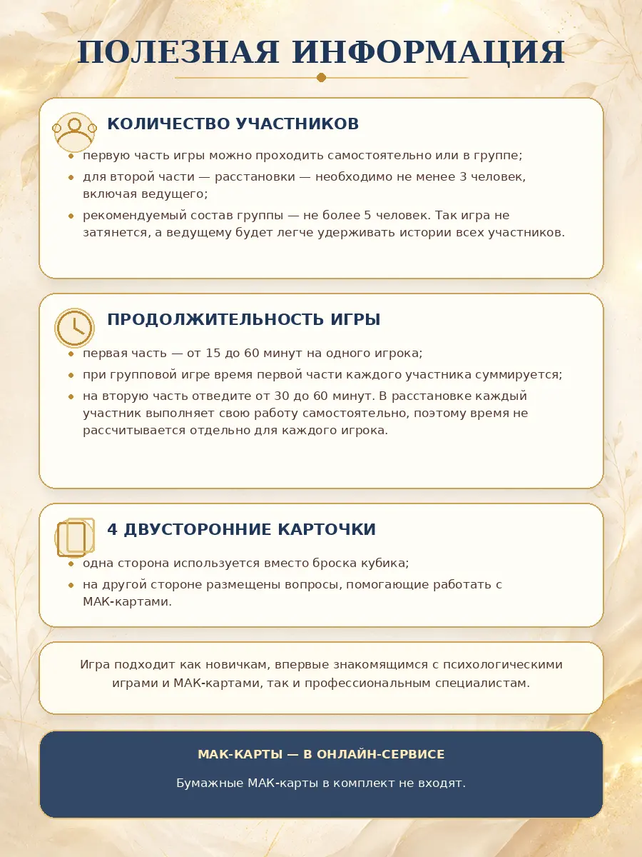 Полезная информация об игре